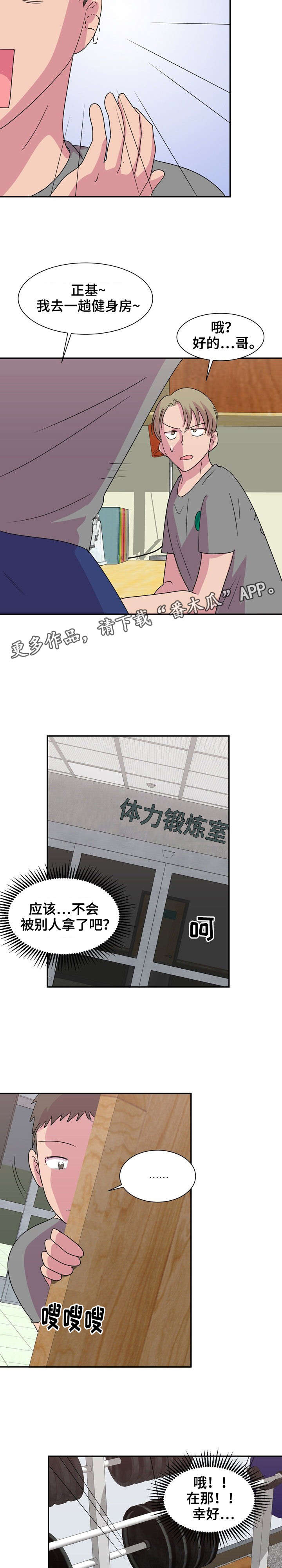 复读体验漫画,第10章：运动5图