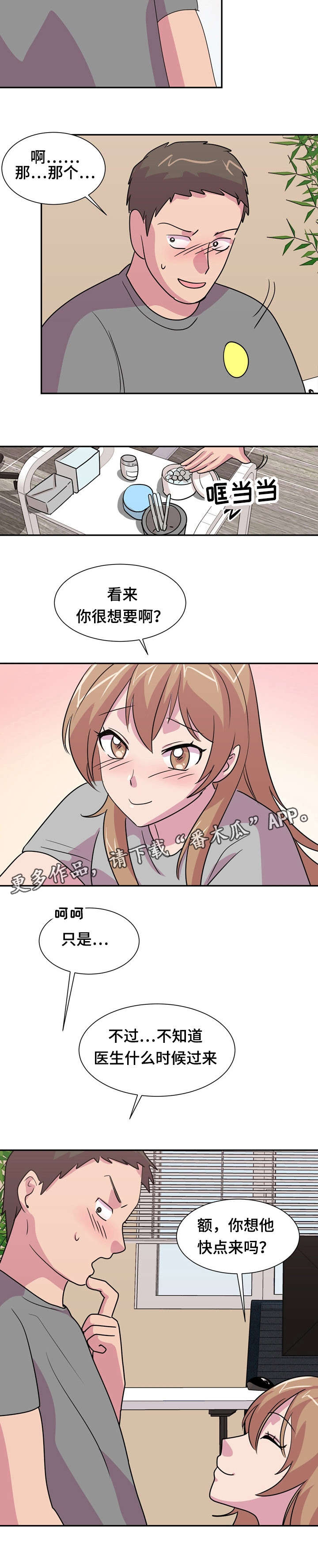 复读体验的意义漫画,第14章：摔跤4图