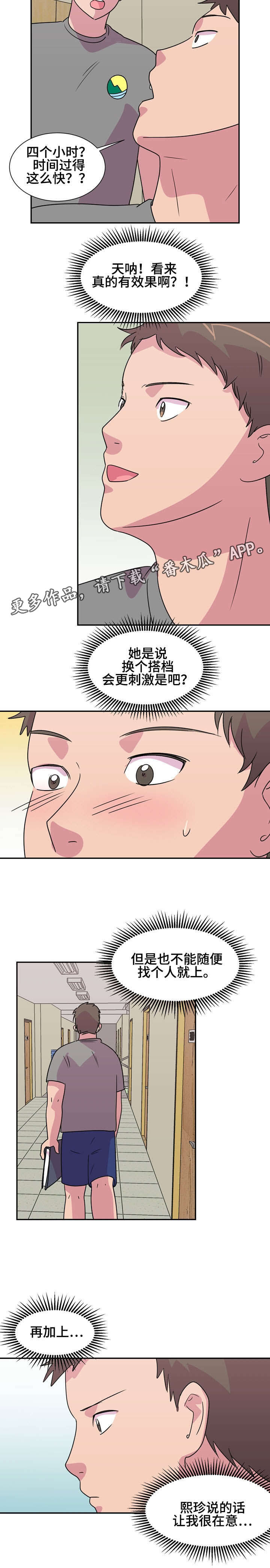 复读体验漫画,第12章：温泉之旅3图