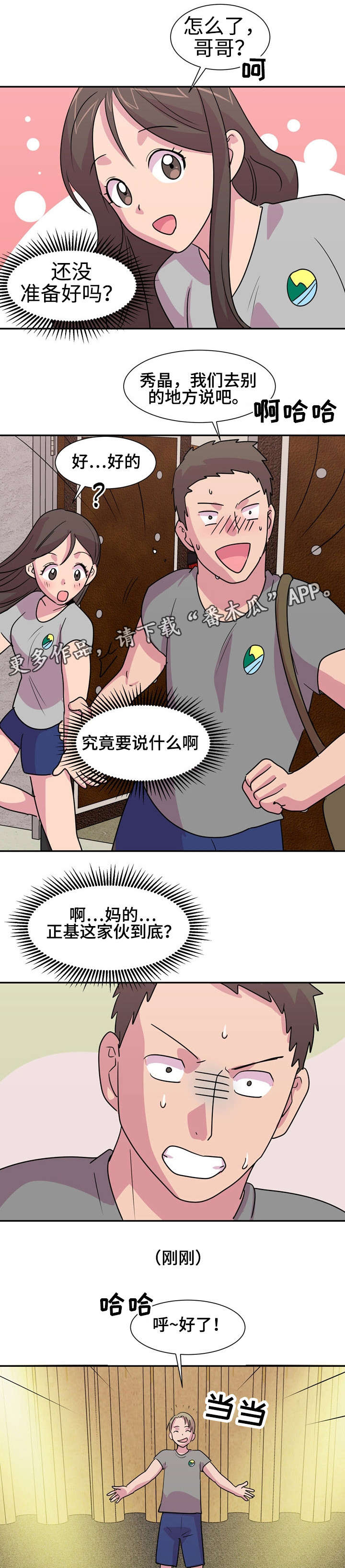 复读体验的意义漫画,第15章：告白1图