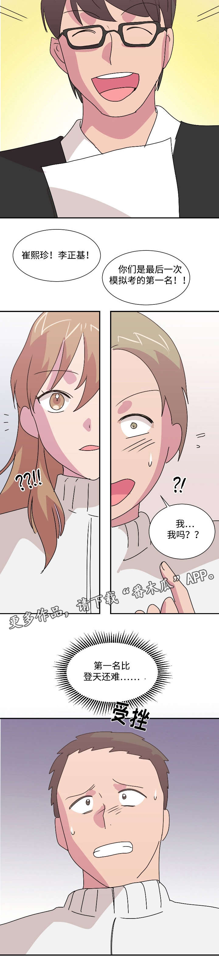 复读体验漫画,第40章：恭喜3图