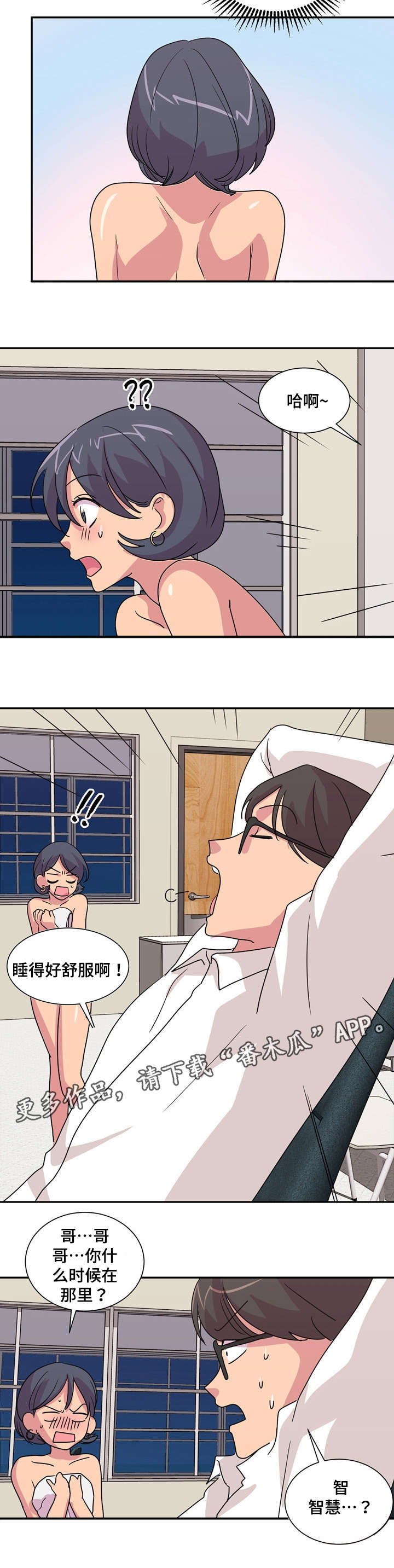 复读体验漫画,第28章：试穿1图