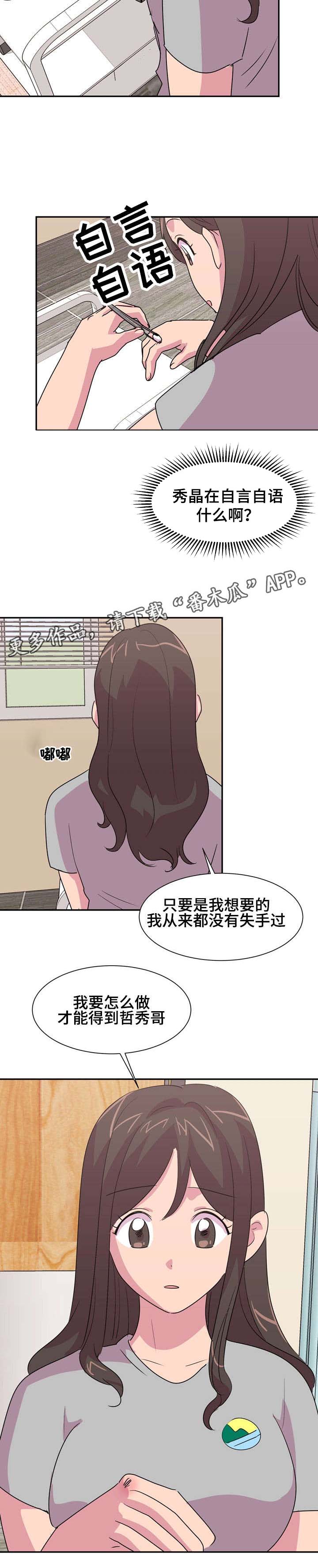 复读体验漫画,第14章：摔跤2图