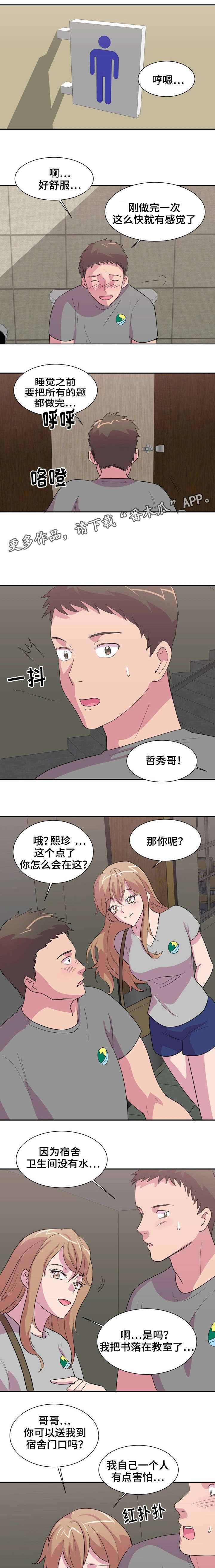 复读体验漫画,第8章：又是酒？1图