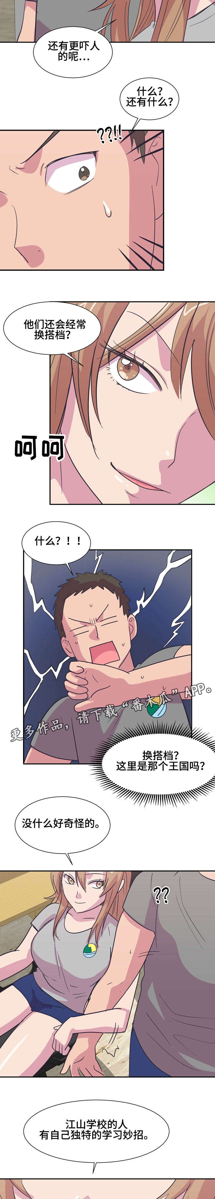复读体验漫画,第11章：学习方法3图
