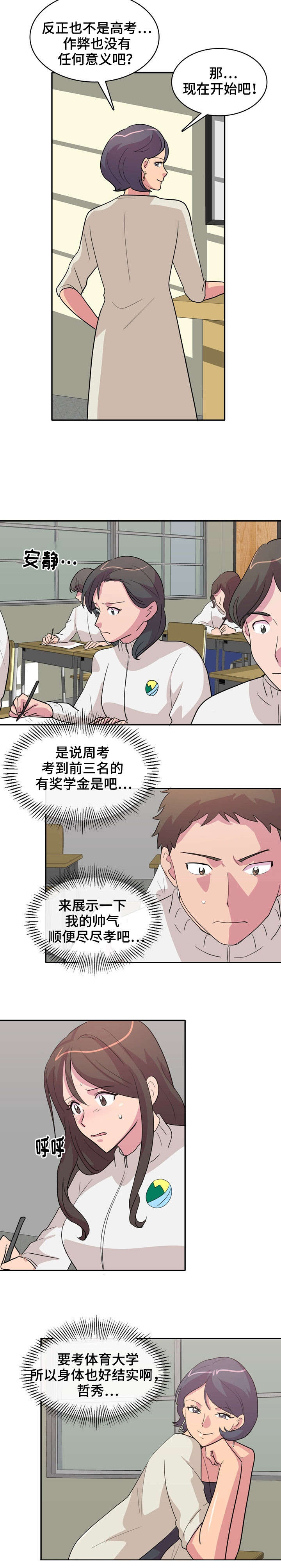 复读体验漫画,第4章：周考3图