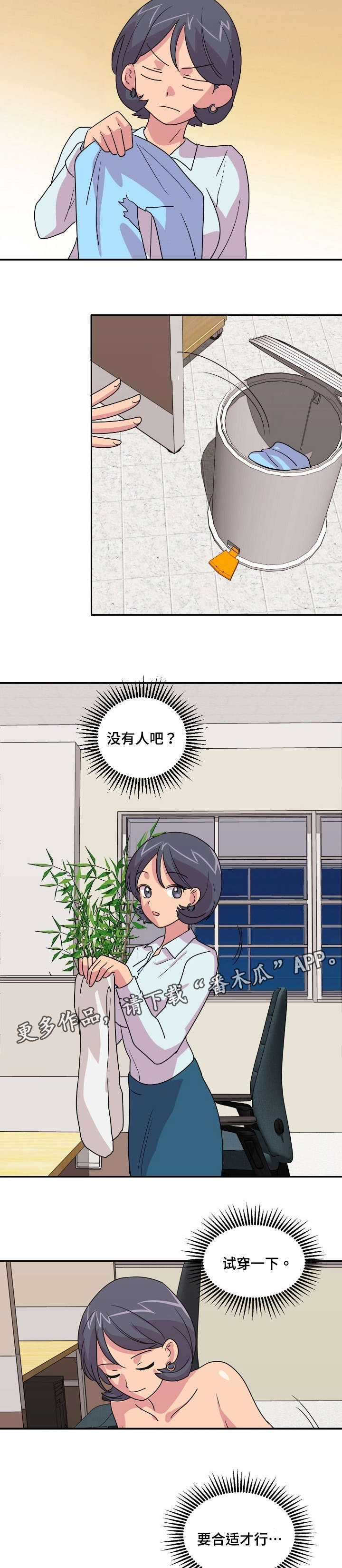复读体验漫画,第28章：试穿5图