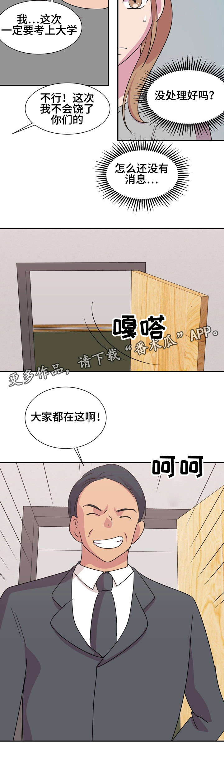 复读体育生冬训安排漫画,第19章：喜欢你4图