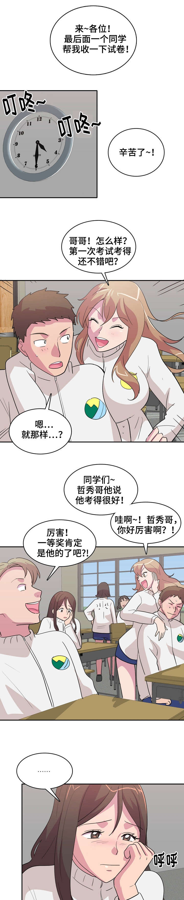 复读体验漫画,第4章：周考4图