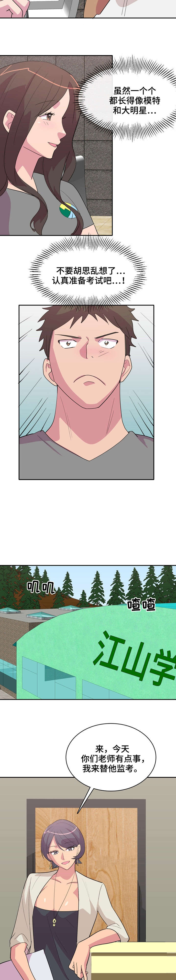 复读体验漫画,第4章：周考5图