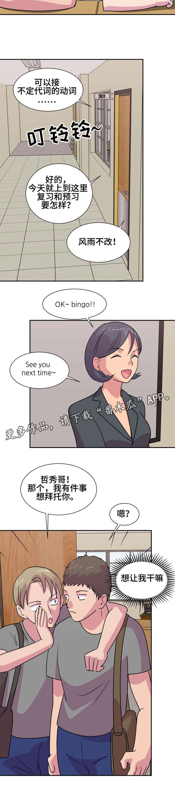 复读体验的意义漫画,第15章：告白4图