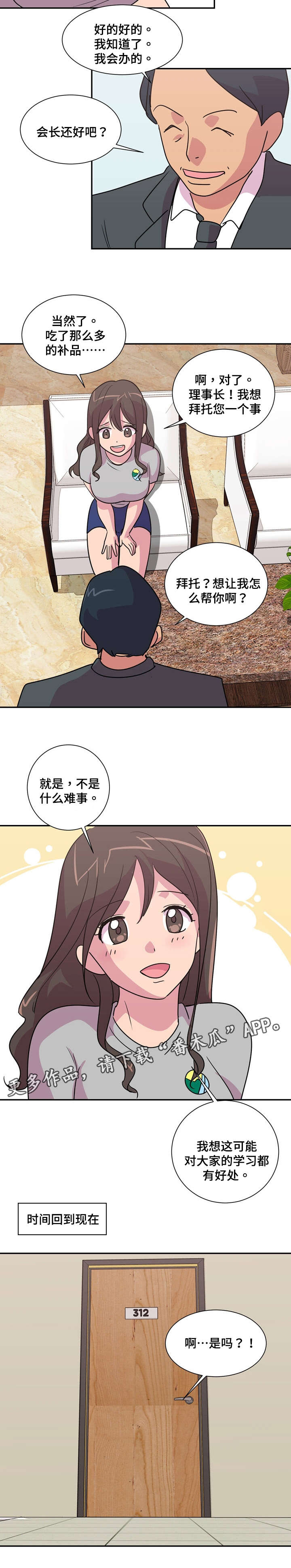 复读体验漫画,第20章：有惊无险2图