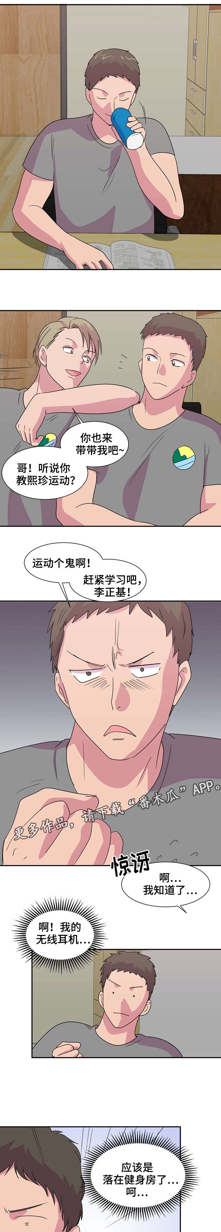 复读体验漫画,第10章：运动4图