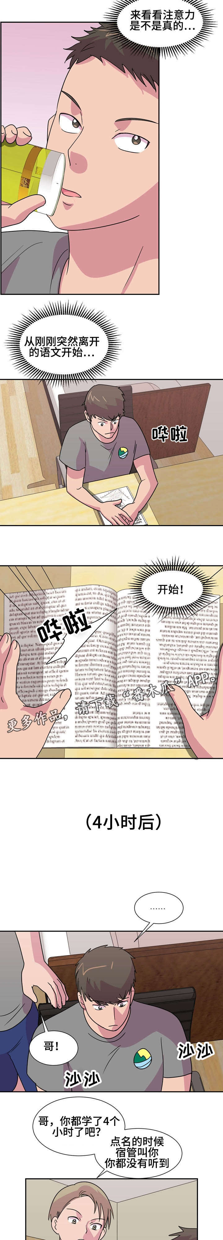 复读体验漫画,第12章：温泉之旅2图