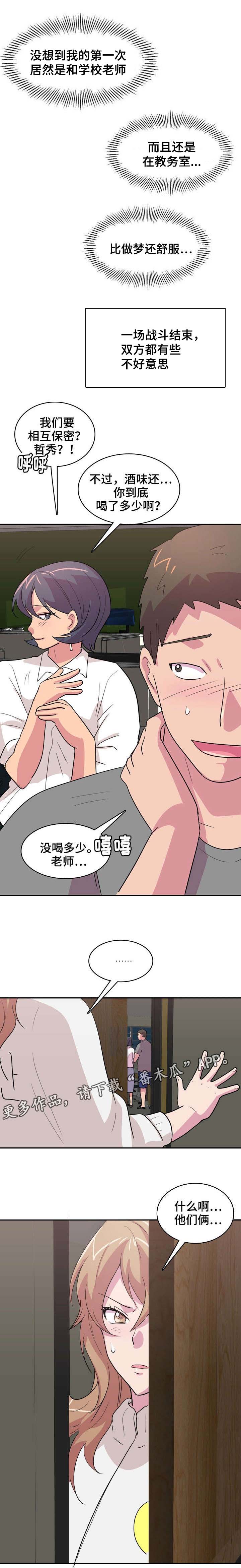 复读体验漫画,第8章：又是酒？5图