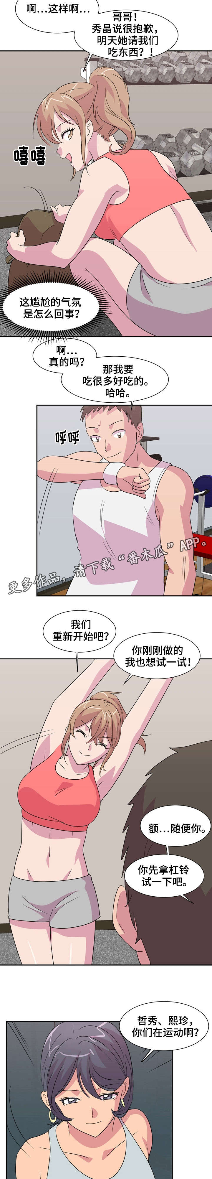 复读体验漫画,第10章：运动1图