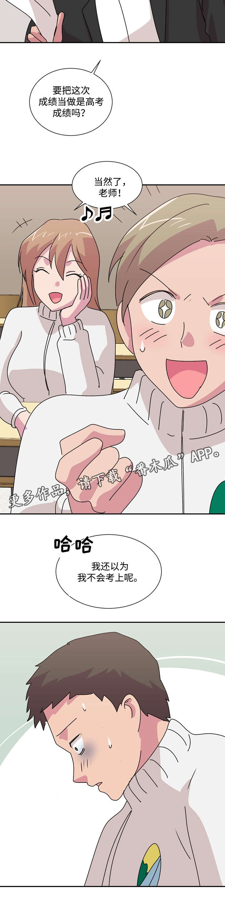 复读体验漫画,第40章：恭喜1图