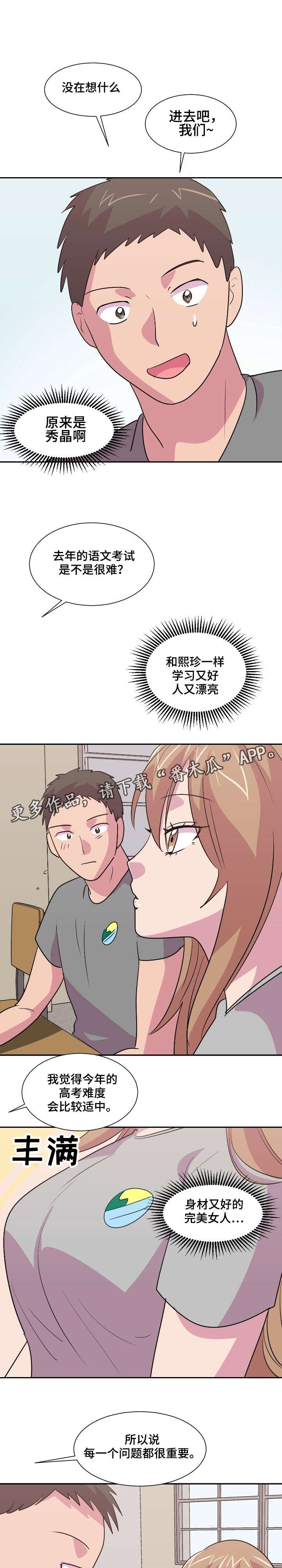 复读体验的意义漫画,第19章：喜欢你1图