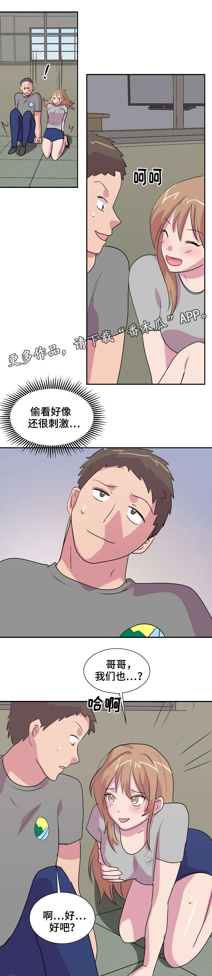 复读体育生陕西漫画,第33章：学校合并3图