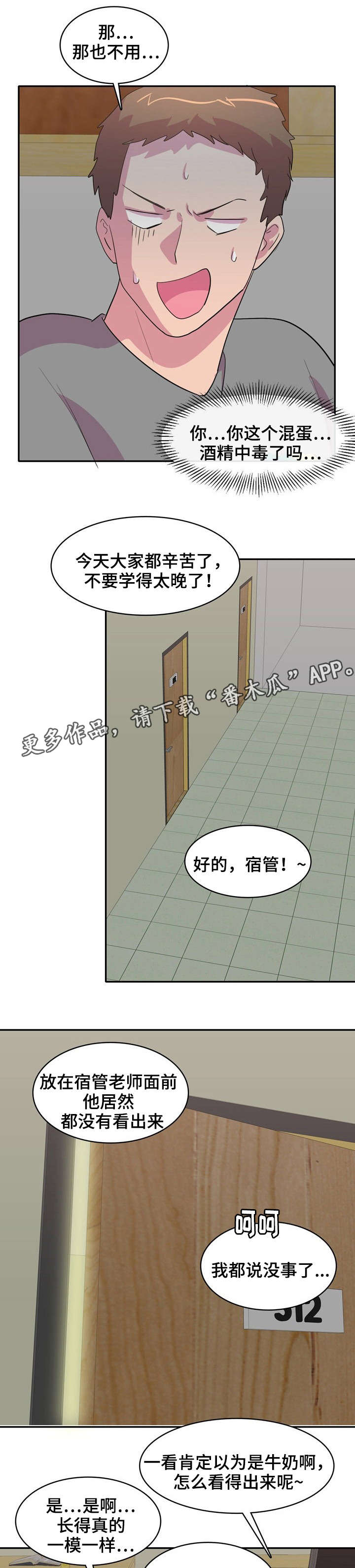 复读体验漫画,第7章：起夜4图