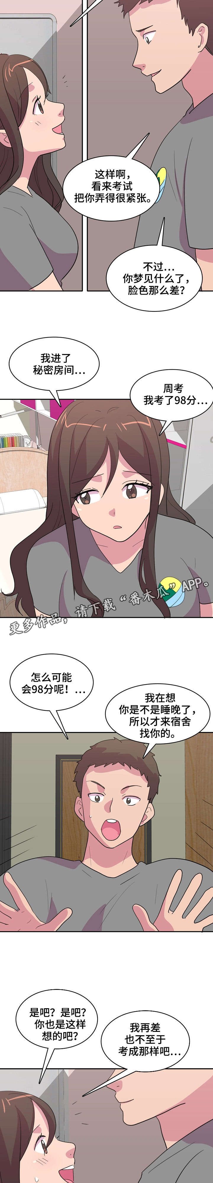 复读体验漫画,第5章：催眠4图