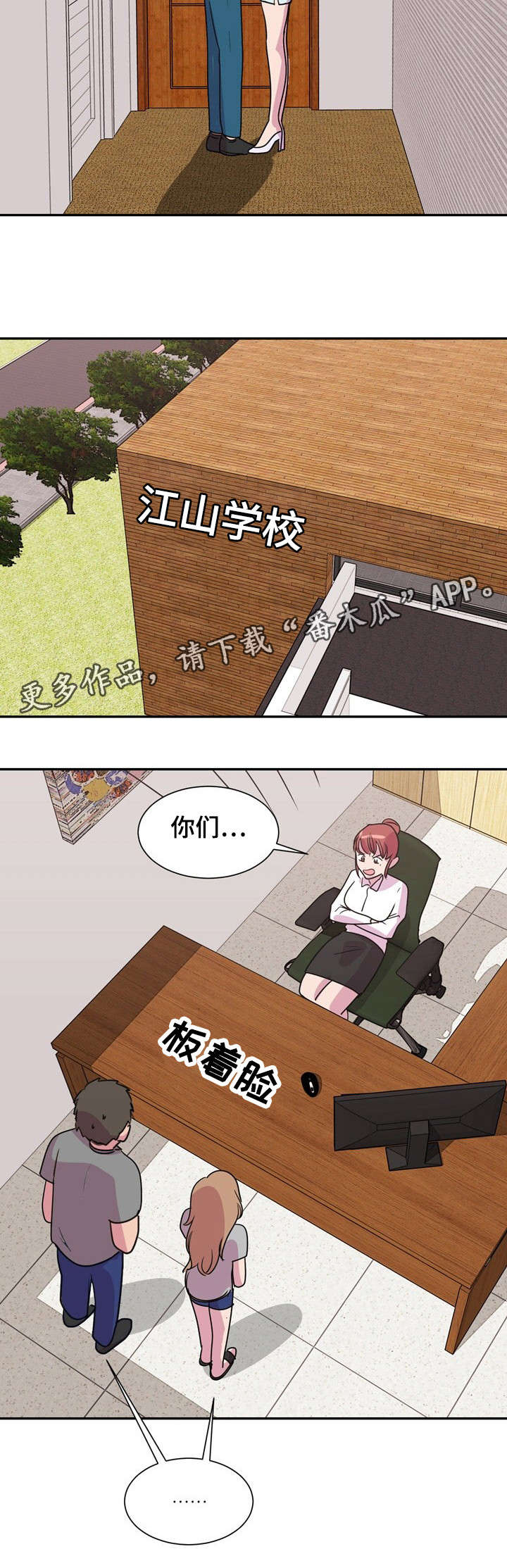复读体育生冬训安排漫画,第19章：喜欢你2图