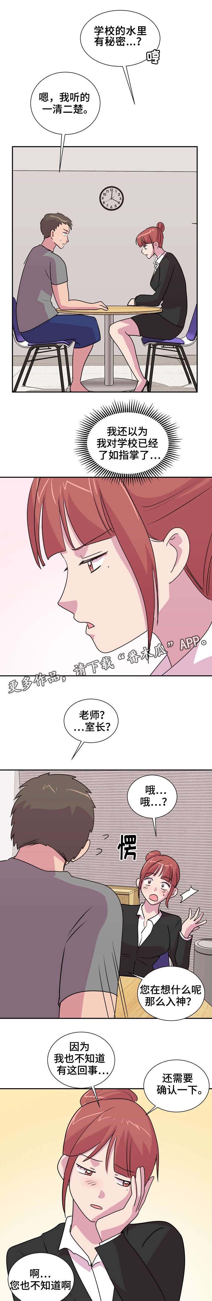 复读体验漫画,第33章：学校合并1图