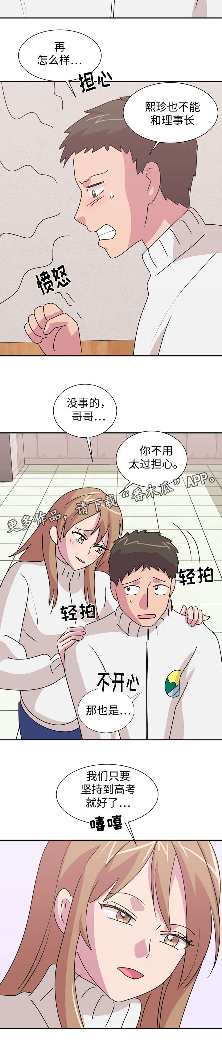复读体验漫画,第37章：熙珍的决定4图