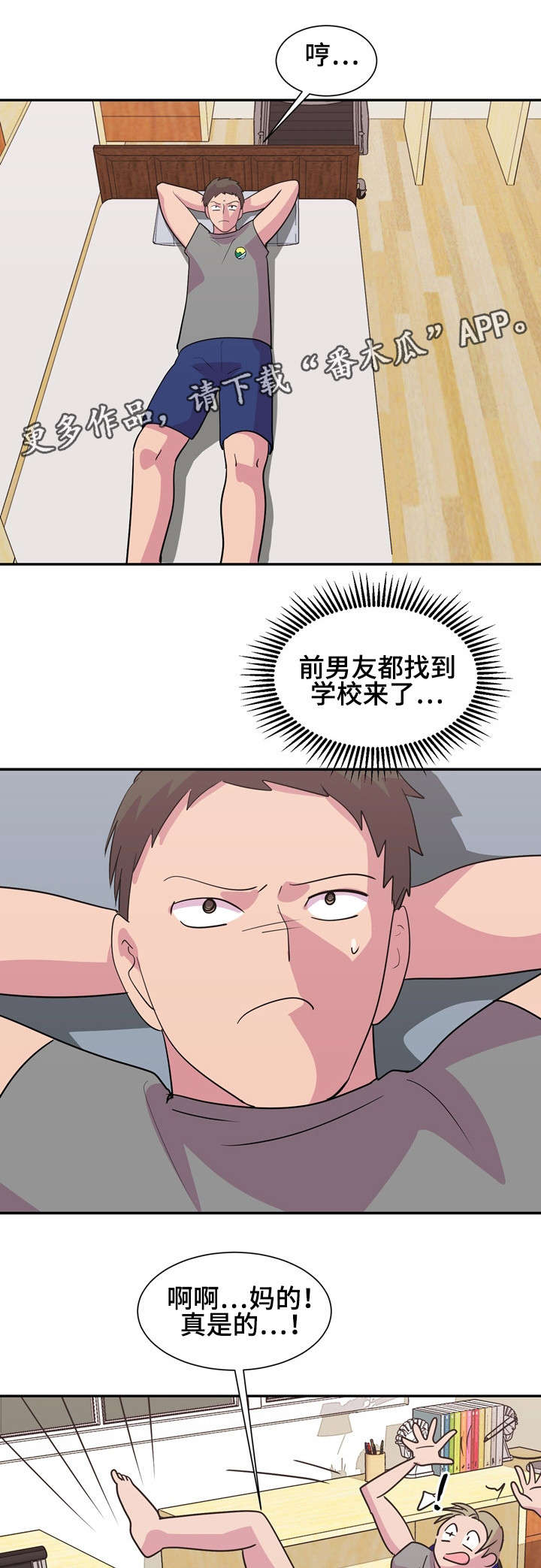 复读体验漫画,第18章：前男友5图