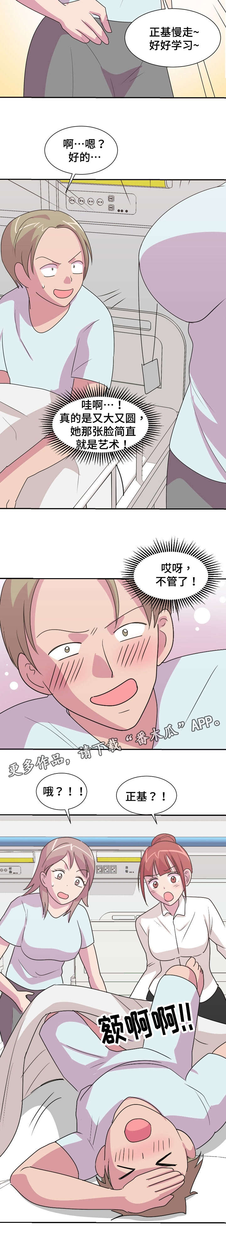 复读体验漫画,第24章：等不及1图