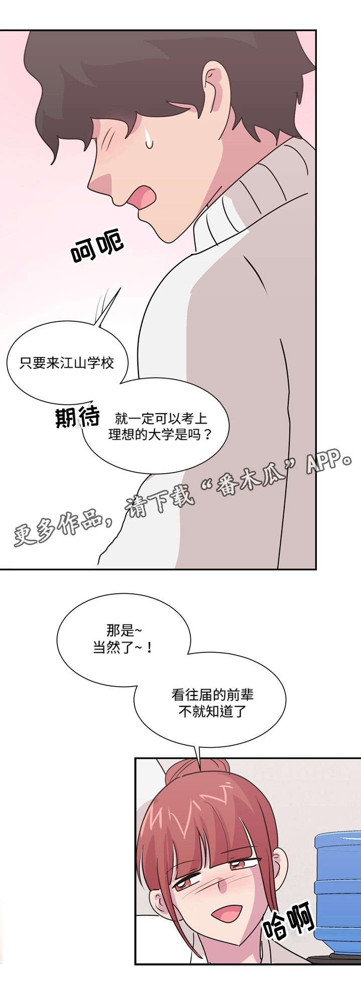 复读体育生可以考军校吗漫画,第41章：新男友？3图