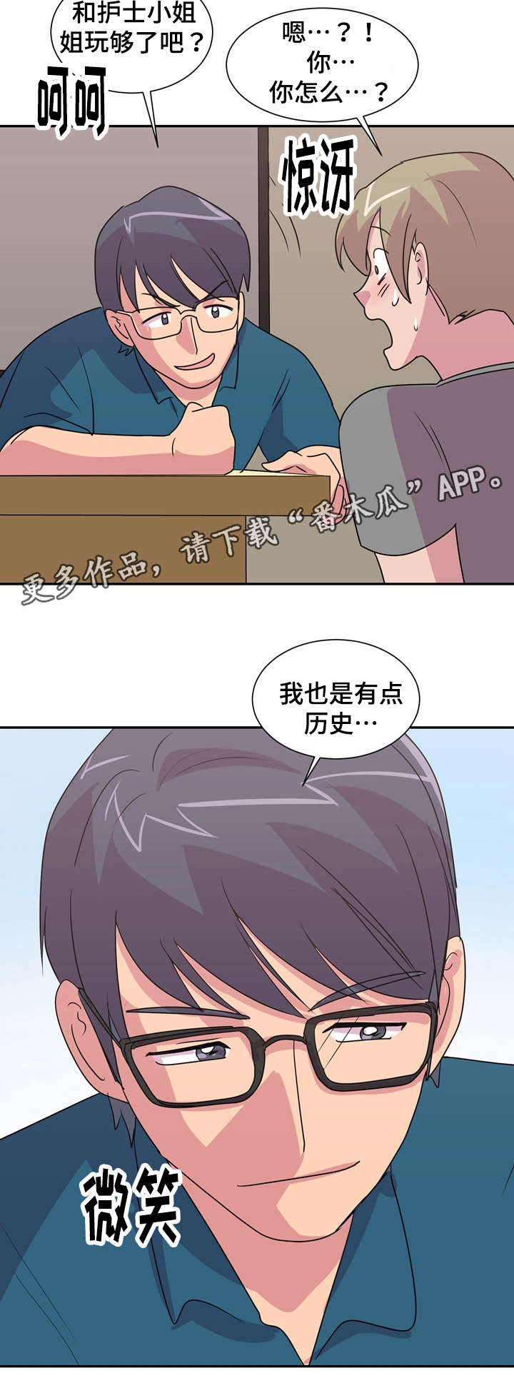 复读体验漫画,第25章：有点历史1图