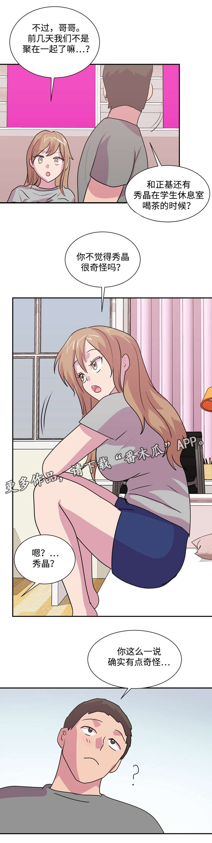 复读体验漫画,第35章：其他办法3图