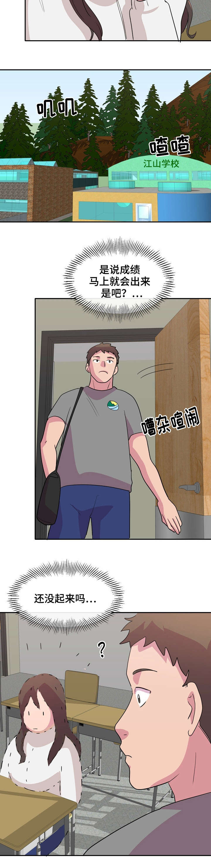 复读体验漫画,第4章：周考5图