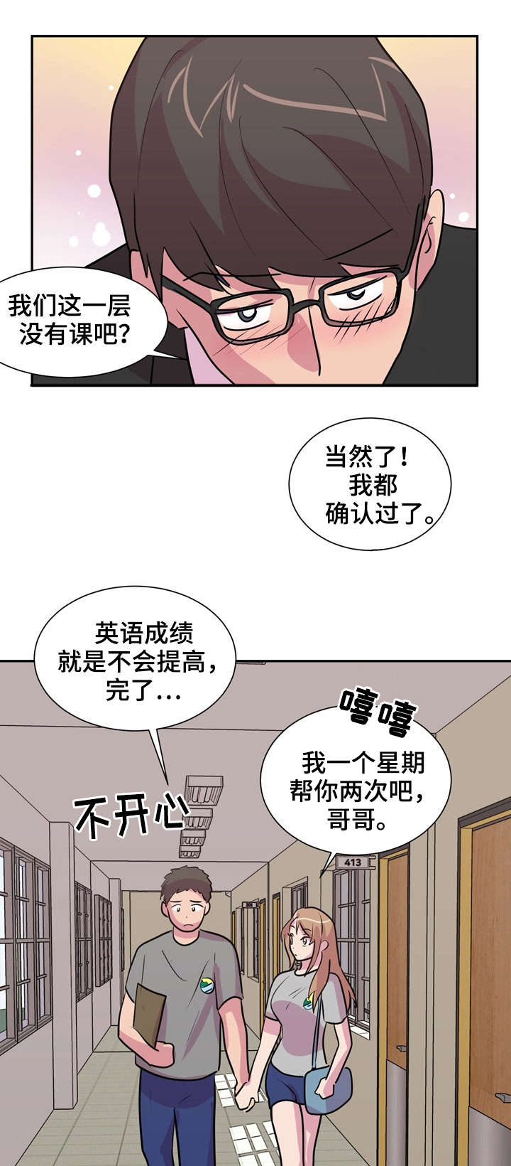 复读体验漫画,第33章：学校合并4图