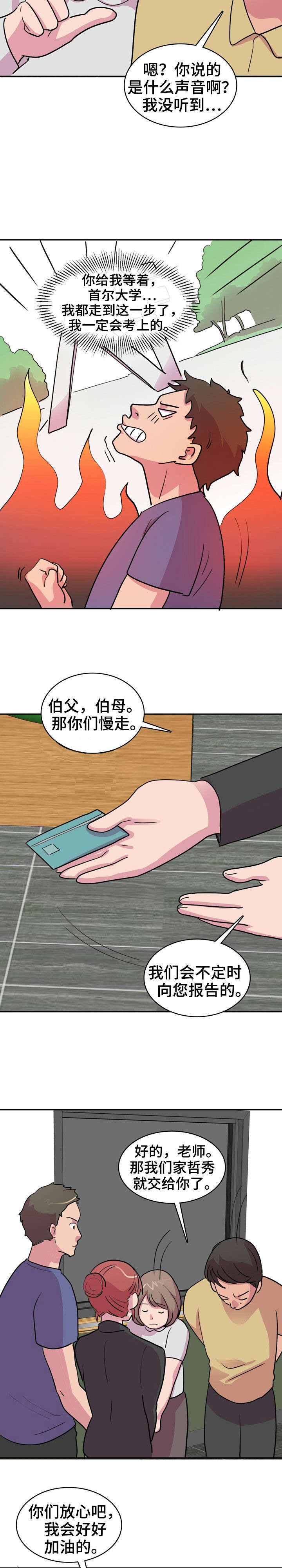 复读体验漫画,第1章：新学校2图