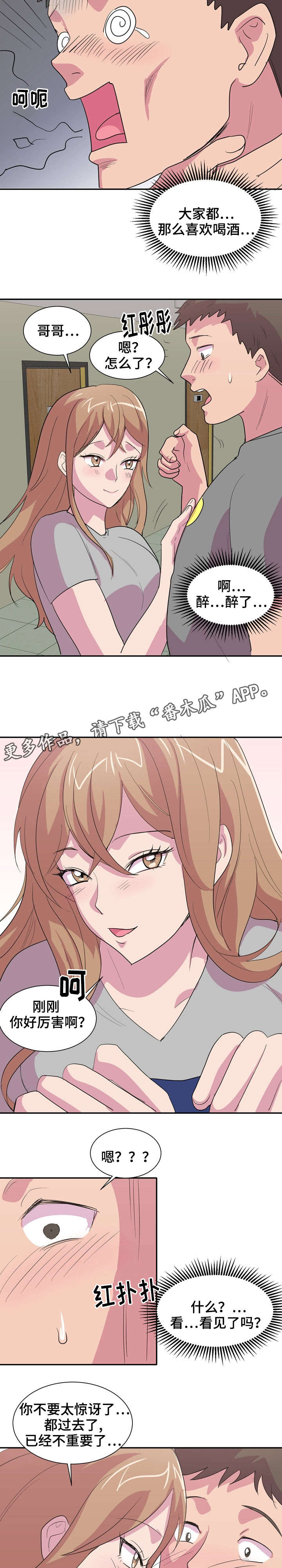 复读体验漫画,第8章：又是酒？1图