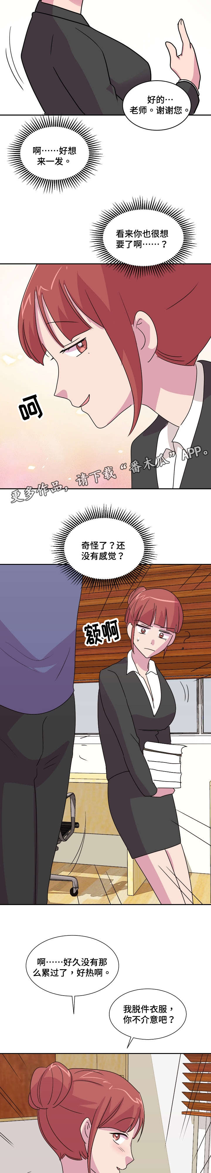 复读体验漫画,第30章：奖励我4图