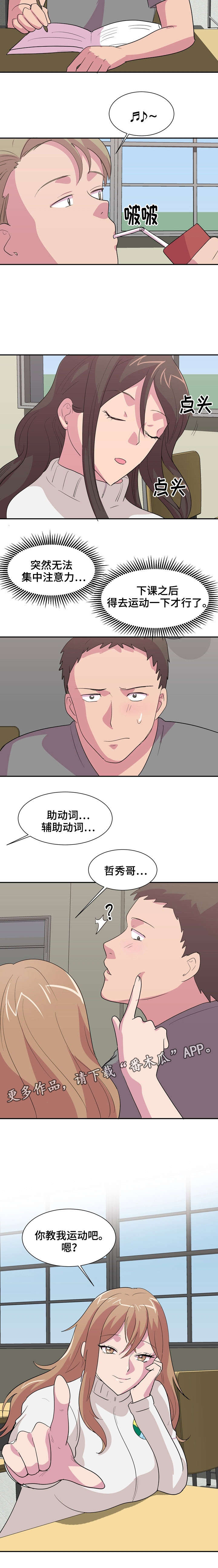复读体验漫画,第9章：梦游5图