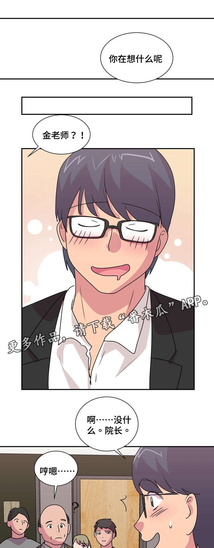 复读体验漫画,第26章：老师你好3图