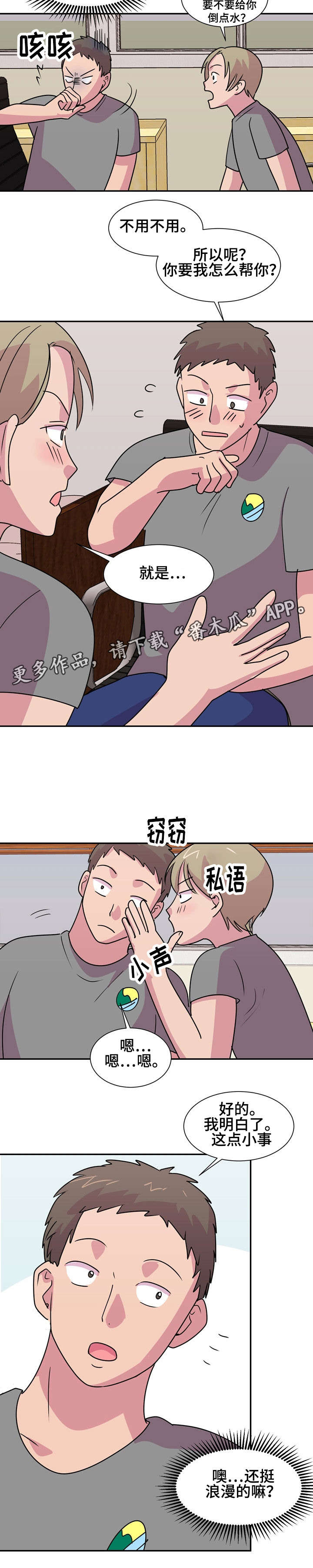 复读体验的意义漫画,第15章：告白1图