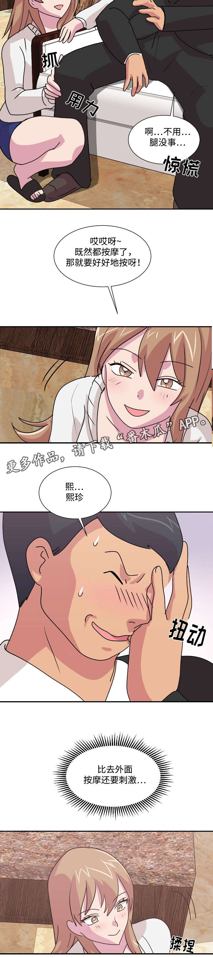 复读体验漫画,第37章：熙珍的决定5图