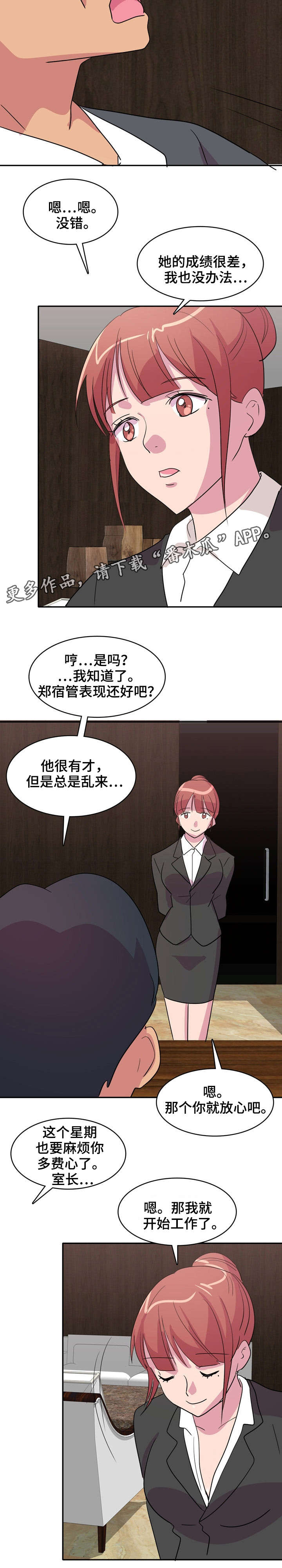 复读体验漫画,第7章：起夜2图