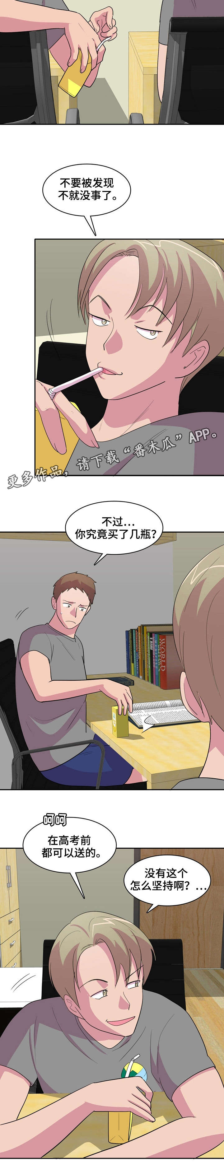 复读体验漫画,第7章：起夜3图