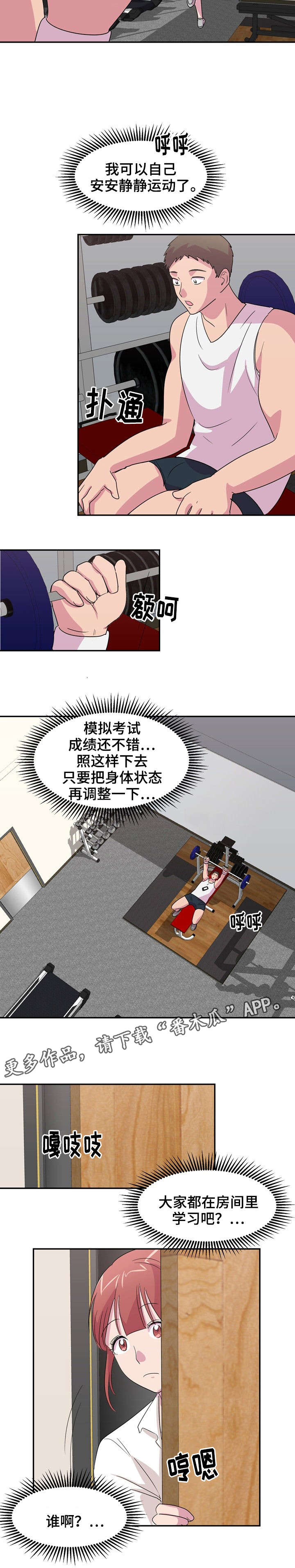复读体验漫画,第9章：梦游2图
