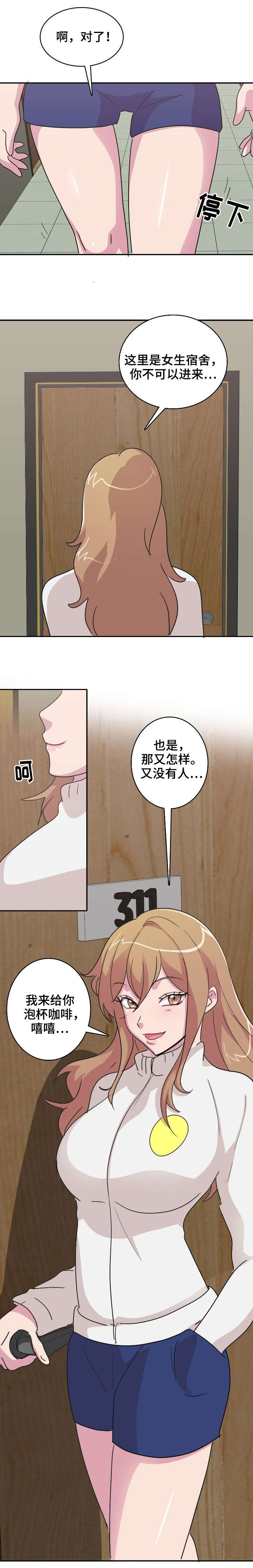 复读体育招生山东漫画,第2章：同学5图