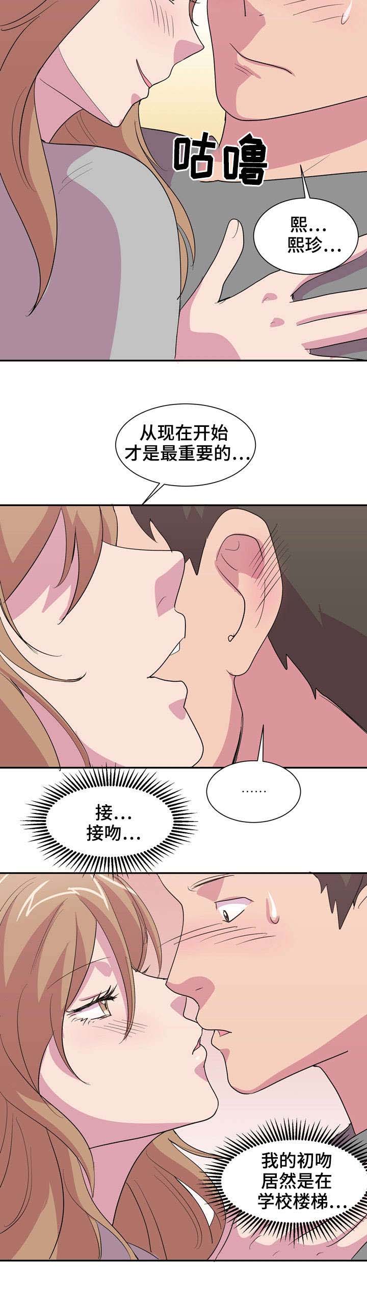 复读体验漫画,第8章：又是酒？2图