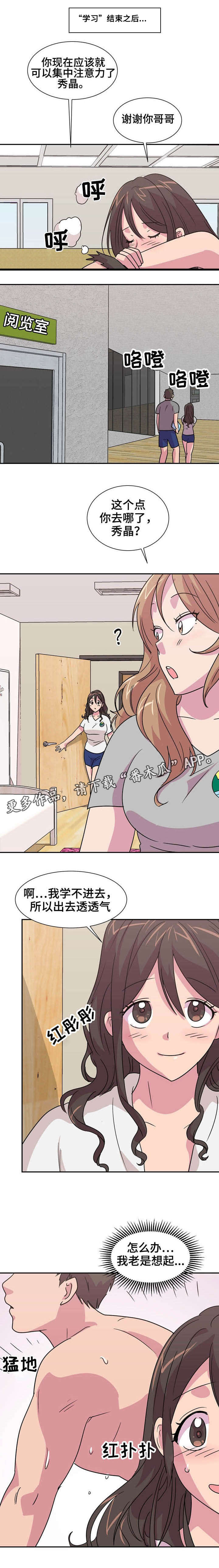 复读体育生陕西漫画,第12章：温泉之旅2图