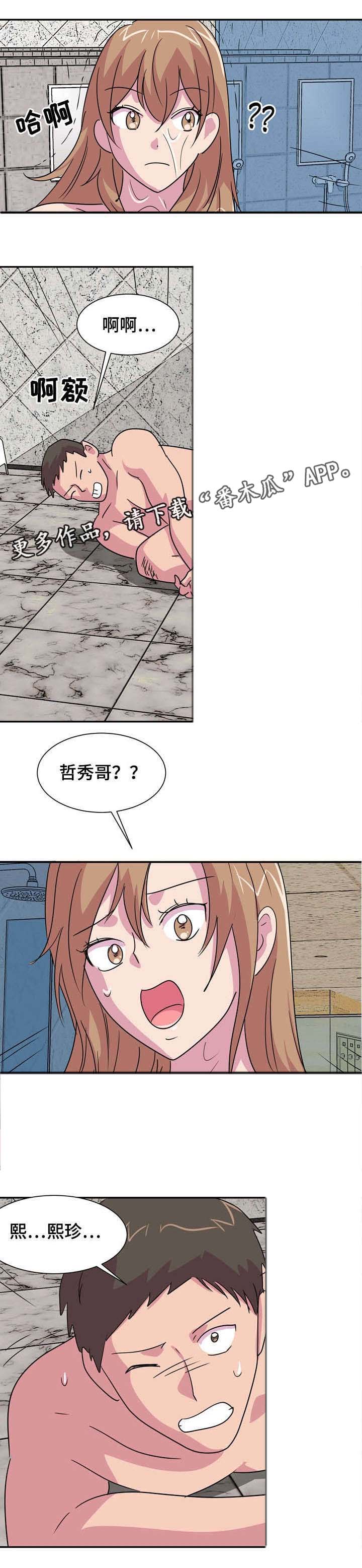 复读体验漫画,第13章：女浴室5图