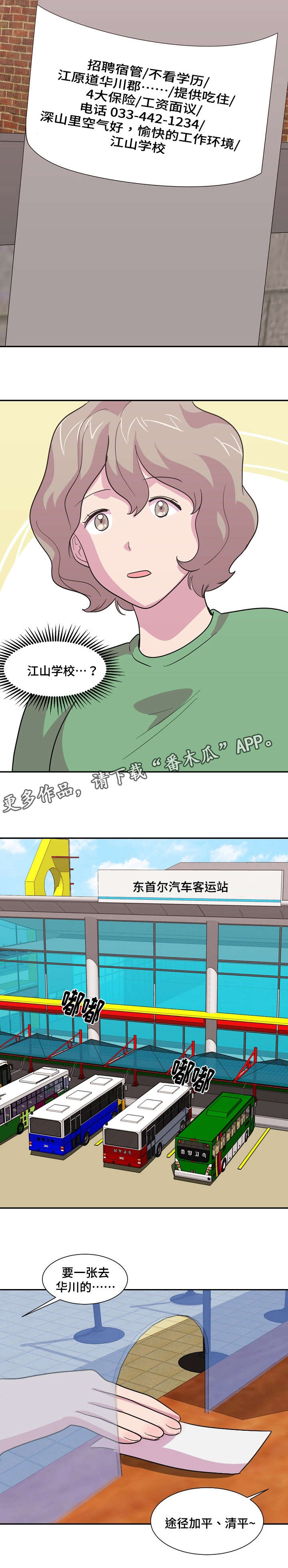 复读体育要不要重新考漫画,第21章：往事2图